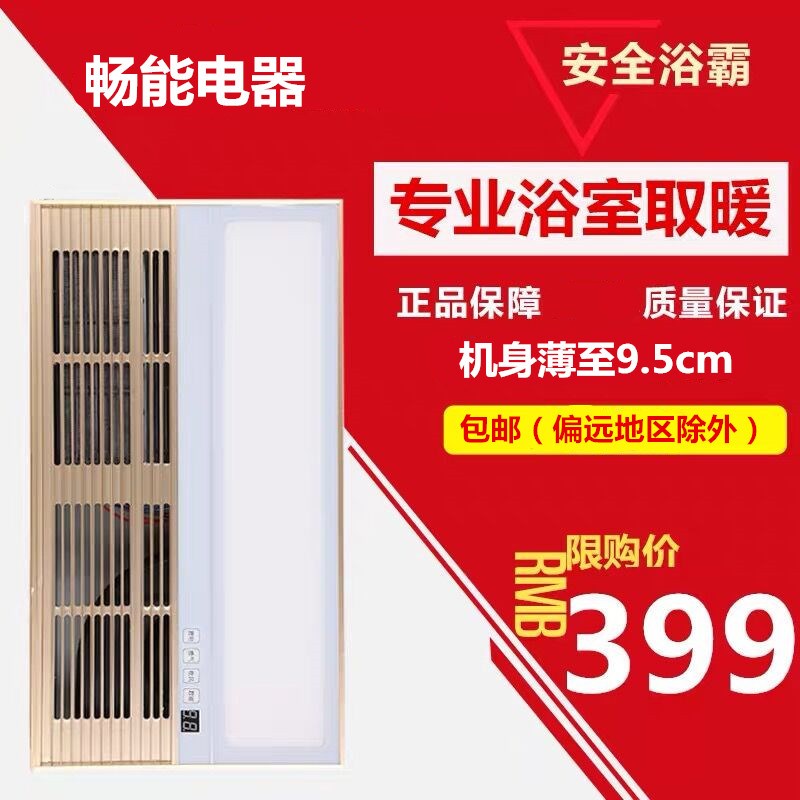 浴霸畅能五合一卫生间集成吊顶嵌入式家用浴室暖风机取暖器