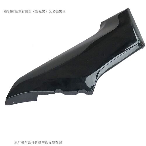 摩车边盖左盖新光黑侧盖边盖亮黑色边盖侧盖