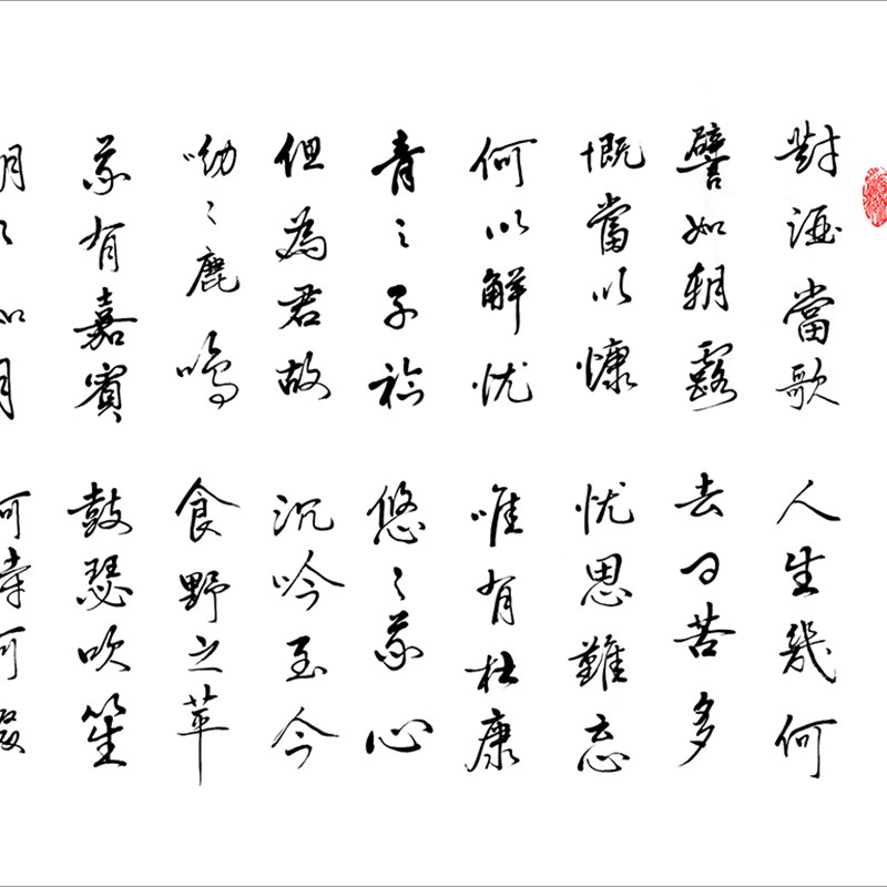 短歌行曹操对酒当歌人生几何草书挂画书房办公室立志挂画定制卷轴