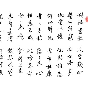 短歌行曹操对酒当歌人生几何草书挂画书房办公室立志挂画定制卷轴