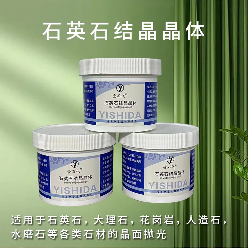 石材结晶膏抛光膏大理石保养水晶膏封釉膏花岗岩石英石结晶全能膏