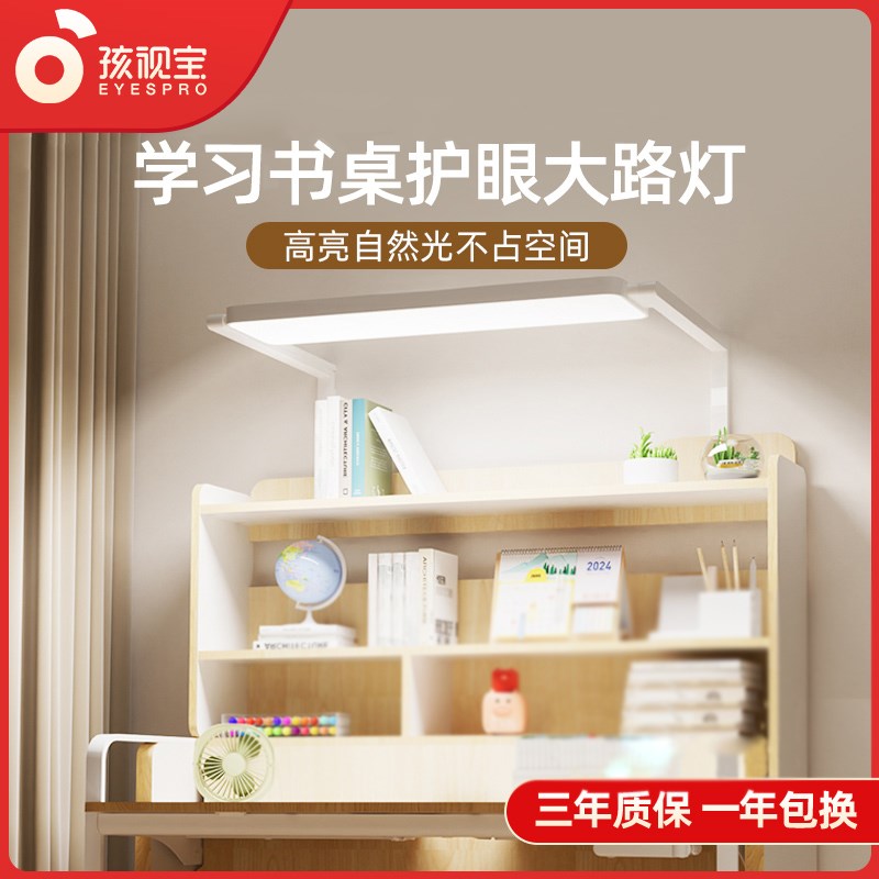 孩视宝全光谱护眼台灯学习儿童壁挂式书桌大路灯教室长条G95W