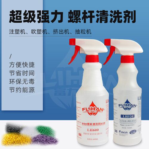 富力恒注塑螺杆洗剂炮筒色素黑点碳化转色换色螺杆洗料