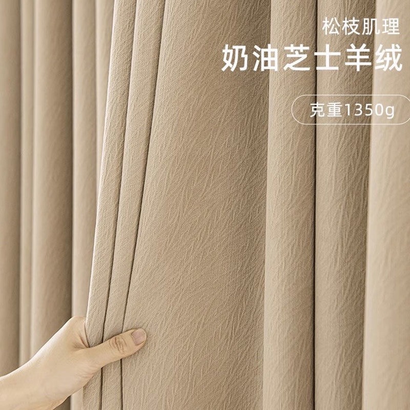 绍兴柯桥窗帘布奶油风芝士羊绒客厅卧室加厚遮光雪尼尔免高温定型