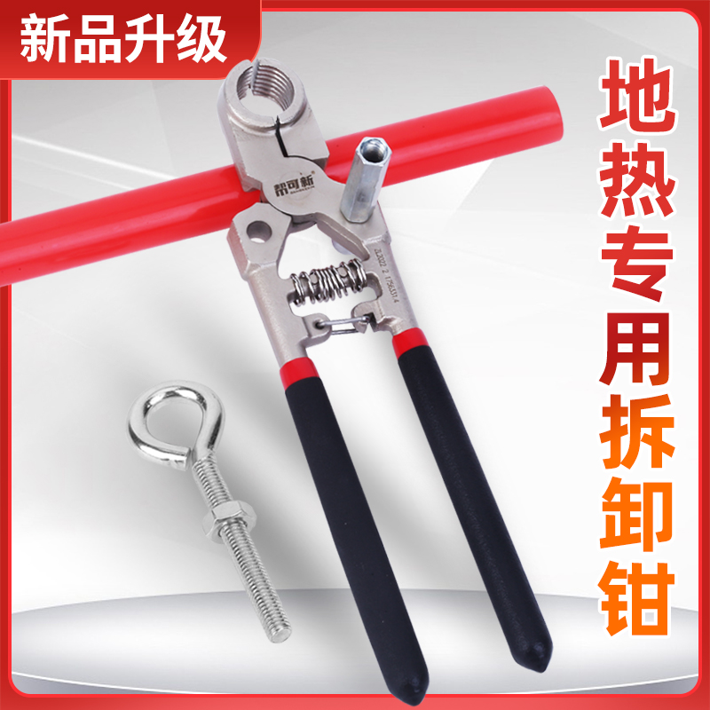 地暖工具地热管拆卸钳分水器安装拆卸工具拆卸地暖地热分水器钳子