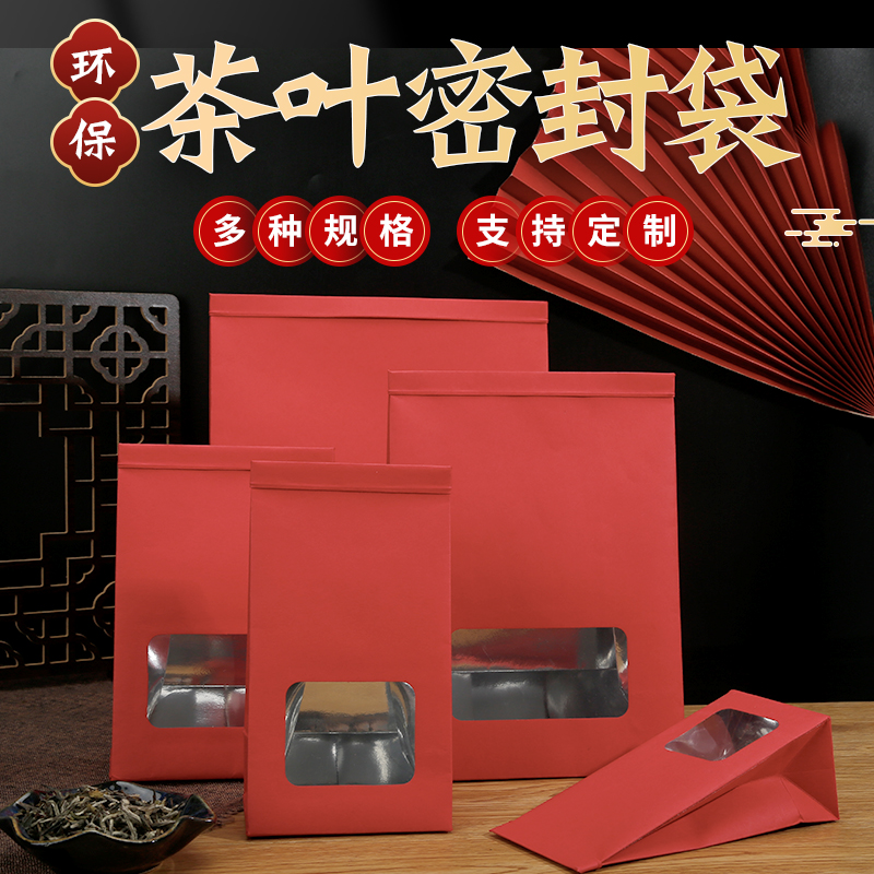 红色牛皮纸茶叶散茶密封包装袋红茶绿茶白茶普洱茶分装样品袋定制