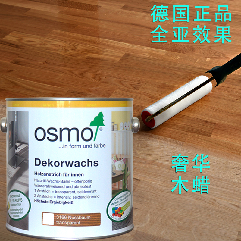OSMO欧诗木 木蜡油高硬质原装进口实木地板擦色 木蜡油色