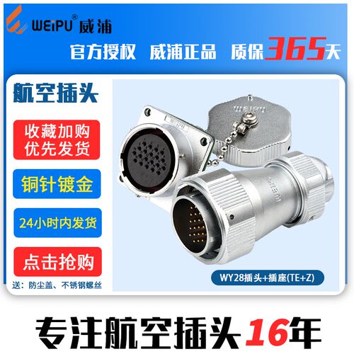 威浦工业防水 航空 +公+母座