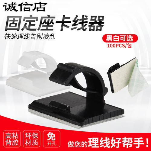 W网线线卡自粘卡扣线扣塑料免钉固线卡免打孔电线固定夹理线卡