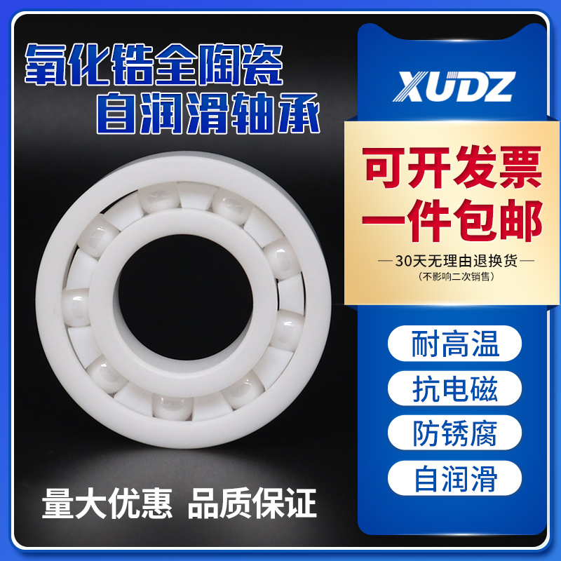 XUDZ氧化锆全陶瓷轴承684 685 686 687 688 689 R188 MR126CE