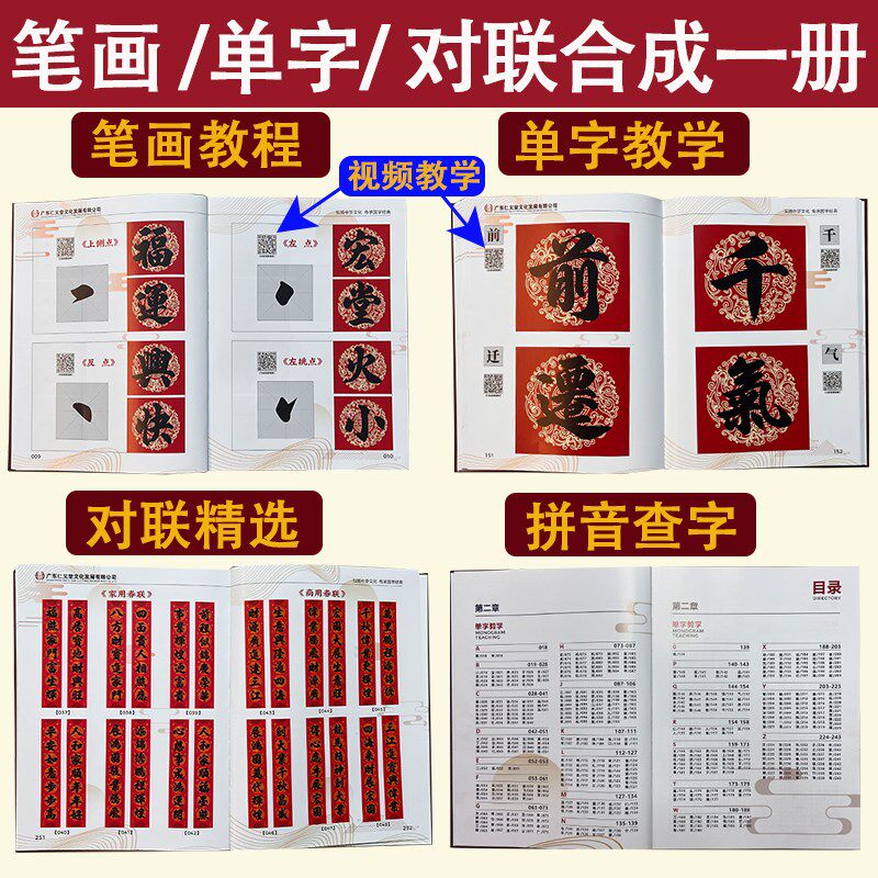 仁义堂行楷书法学生基础书法毛笔字学习视频教程装对大全