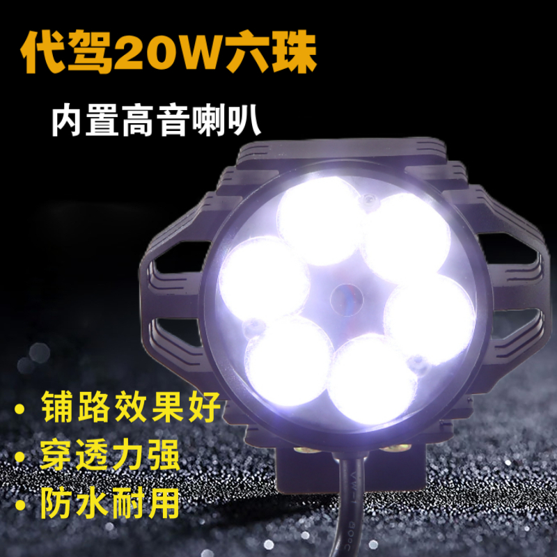8V代驾车超亮远聚光前防水大灯折叠电动内置喇叭二合一通用