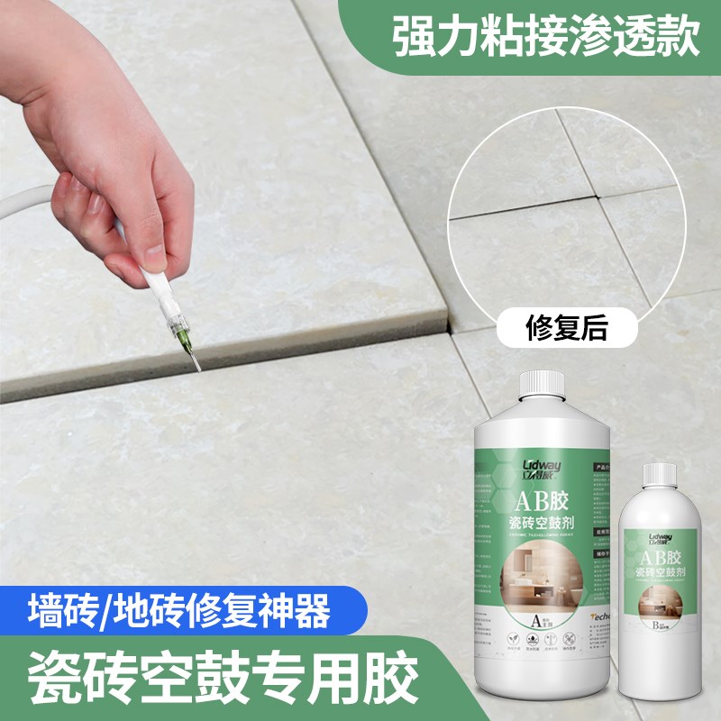 瓷砖空鼓胶强力粘合剂渗透修补剂磁砖胶墙砖起翘修复注射ab胶