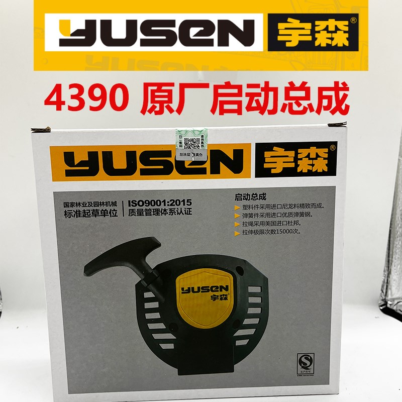 宇森原厂90背负式侧挂割草机启动总成拉盘