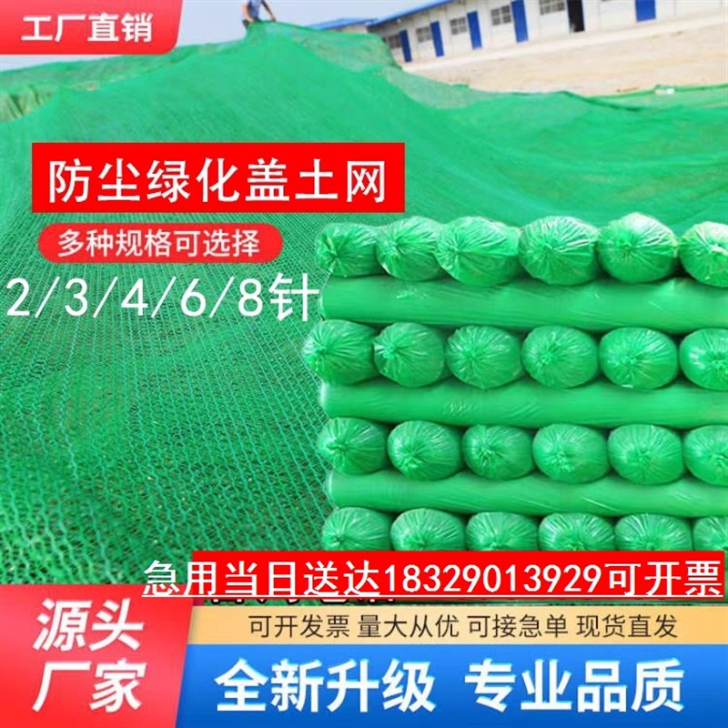 南宁防尘网盖土网绿网遮阳网建筑工地盖煤盖沙绿化工程网护坡网安