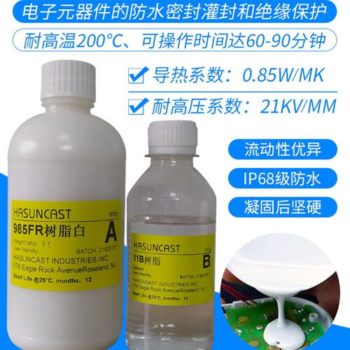 导热感测器环氧树脂胶水