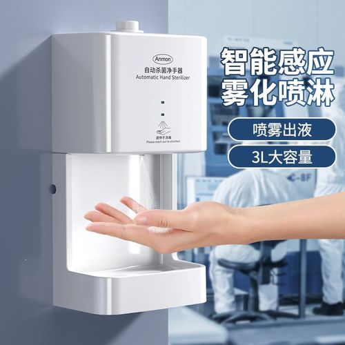 自动消毒喷雾器消毒器感应酒精喷雾器手部消毒机喷雾机壁挂式