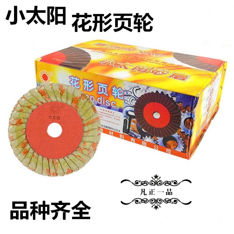 小太阳花形百叶轮60 80 120 240 320目号砂纸抛光百页磨片千叶轮