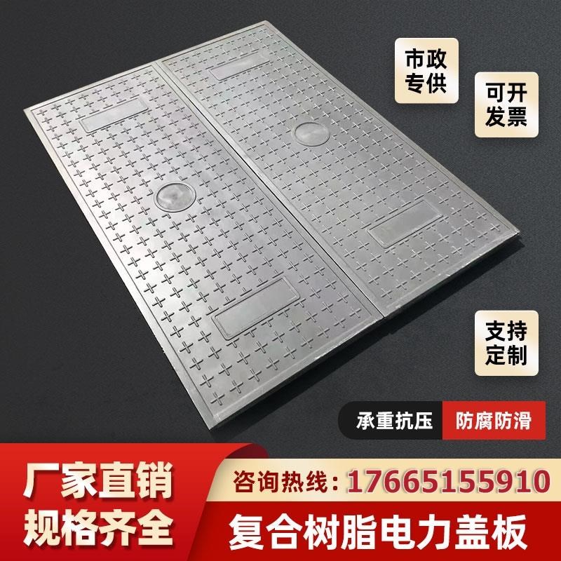 电力盖板复合树脂电缆沟盖板长方形排水沟电缆井弱电下水道沟井盖