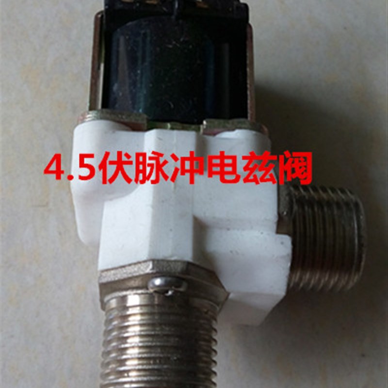 碧涞节能饮水机电子阀不锈钢饮水机电磁阀4.5伏电磁阀4.5V截止阀