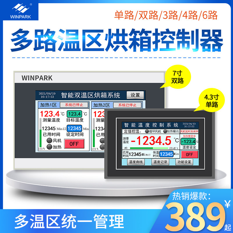 多路温区烤箱消毒房多层温区流水线控制系统循环风DF陶瓷再生,五金/工具,工业烤箱,淘宝优惠券,粉丝福利购,淘宝优惠卷