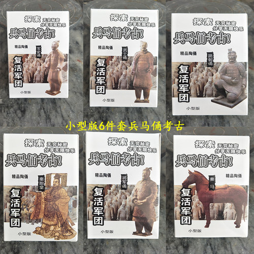 兵马俑秦始皇考古挖掘创意儿童益智早教复活军团考古兵俑