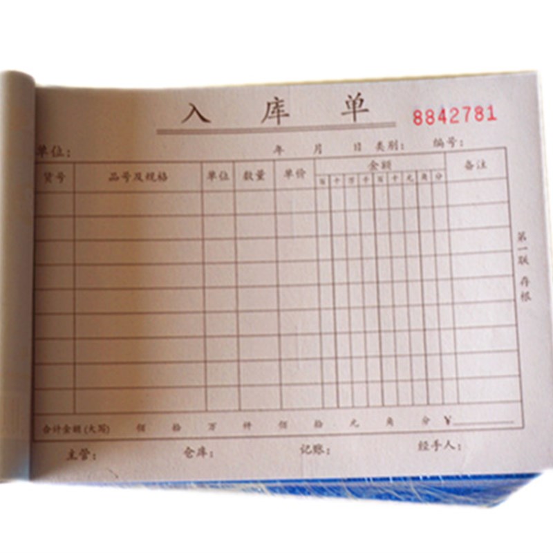 大号出库单 入库单 .*17.cm  开三联单 无碳票据 自动复印