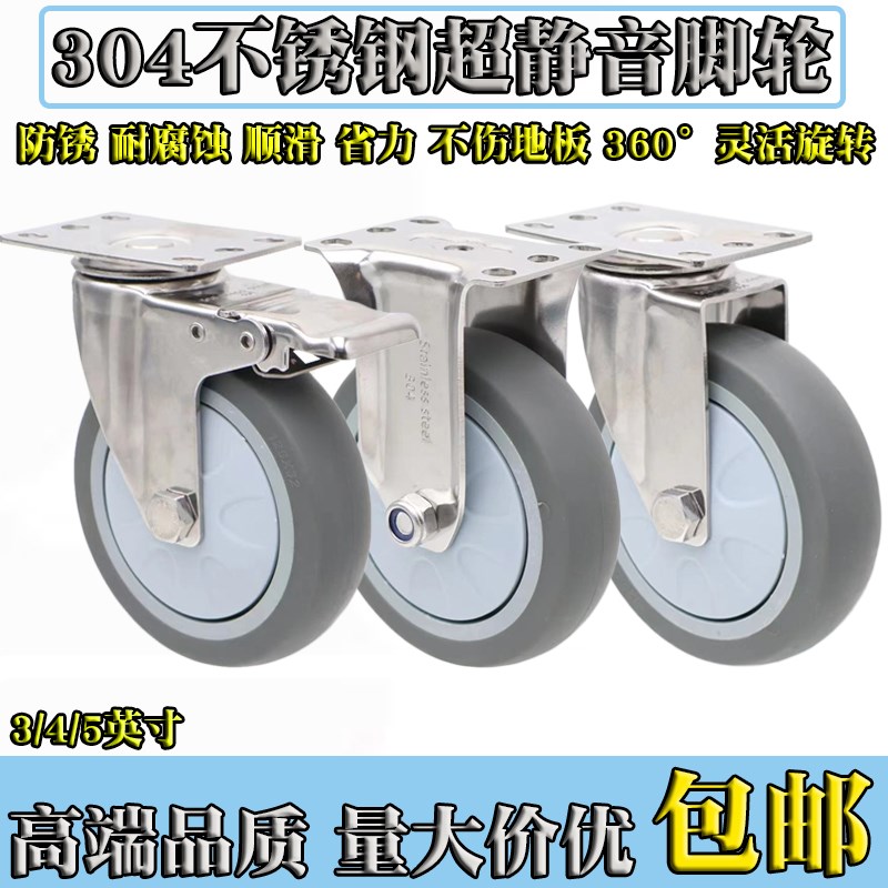 0不锈钢超静音万向轮//5英寸耐腐蚀防锈餐车脚轮100x2