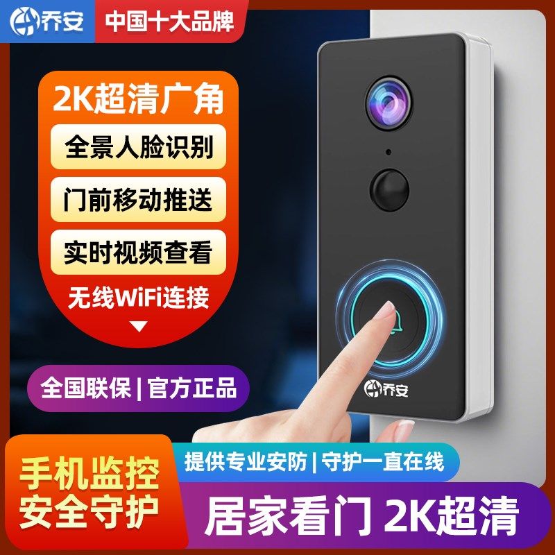乔安视门铃监控连接摄像头家用电子猫眼门口入户门智能