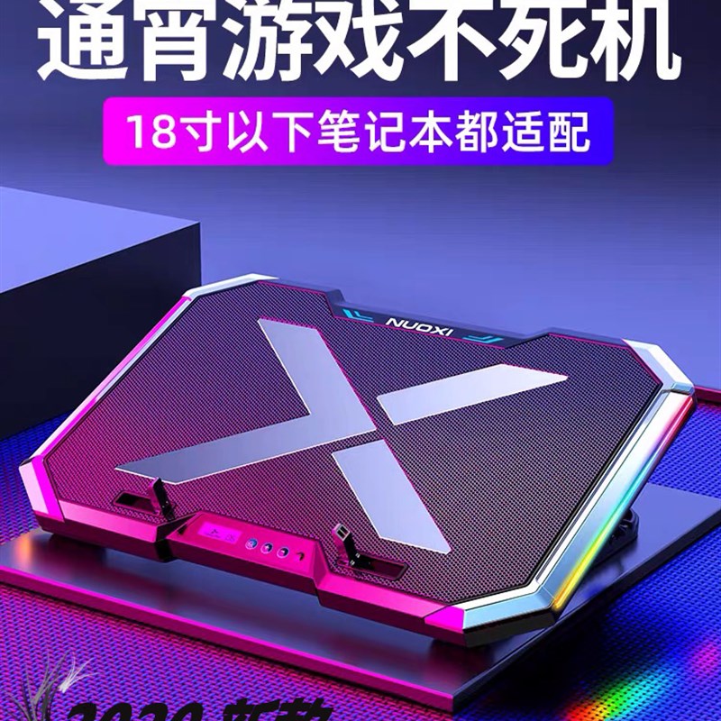 诺西Q8笔记本散热器底座戴尔荣耀游戏本V0电脑支架可调节酷炫灯