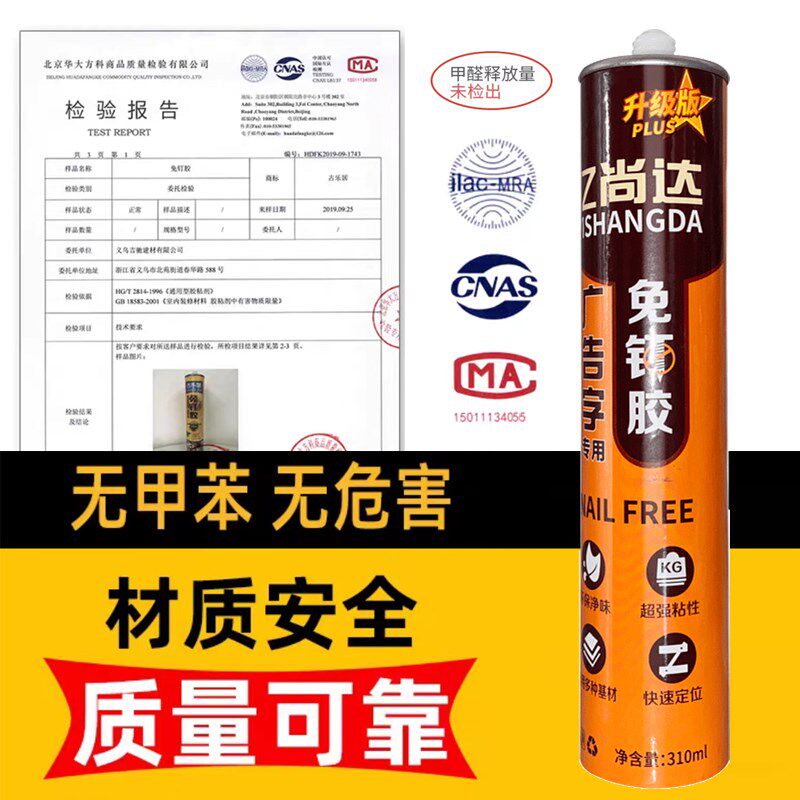 免钉胶强力胶速干胶水防水代钉胶免打结构胶耐候