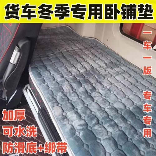 解放JH卧铺垫JJ7J四季防滑床垫JL豪瀚N7GN5W棉垫货车装饰
