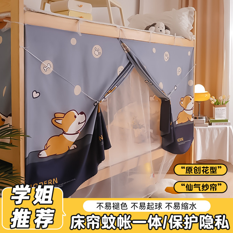 宿舍上下铺床帘蚊帐一体式大学生通用遮光女新款夏季防尘顶布艳阳