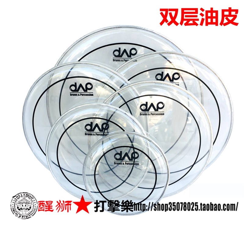 醒狮打击乐 DAAP套鼓皮 架子鼓鼓皮套皮 鼓皮套装 五鼓