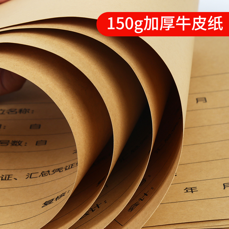 竖版会计凭证封面 纸大小 加厚牛皮纸会计凭证封面竖版 财务凭证