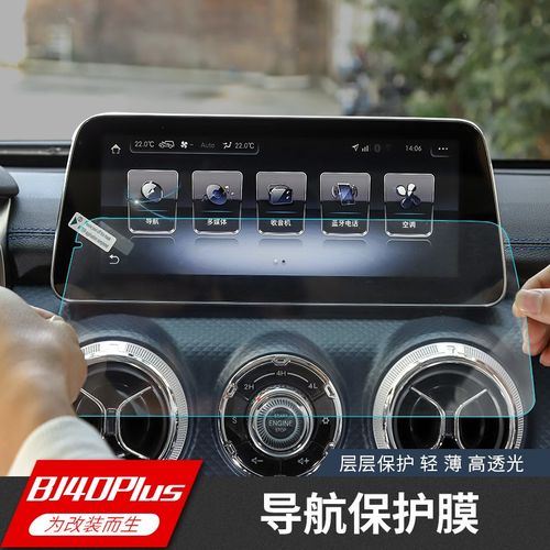 Jlu导航膜显示屏保护膜高贴膜北京Jlu内饰改装