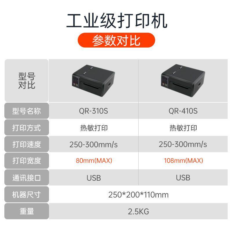 启锐QR310S/410S高速版快递打单机电子面单不干胶条码打印机E邮宝