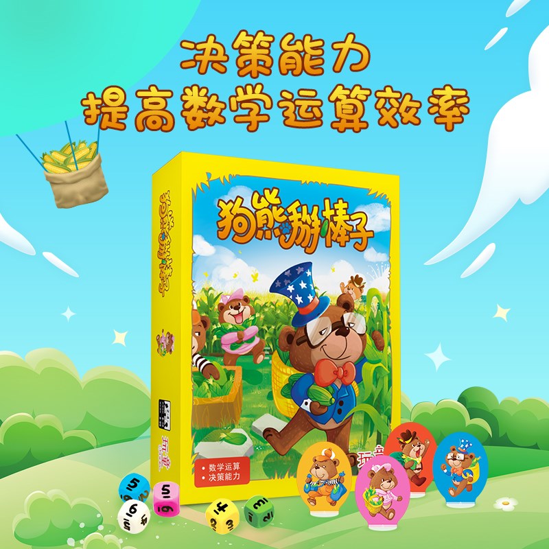 眼和脑主动思考四则短时多次运算决策权衡儿童益智桌游