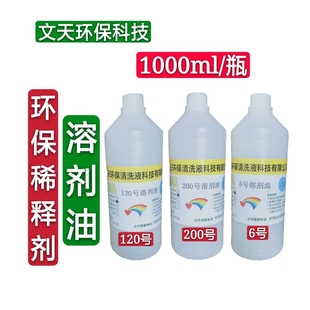 国标溶剂油环保6#号120#号200#号稀释剂溶剂油漆油墨稀释剂清洗剂
