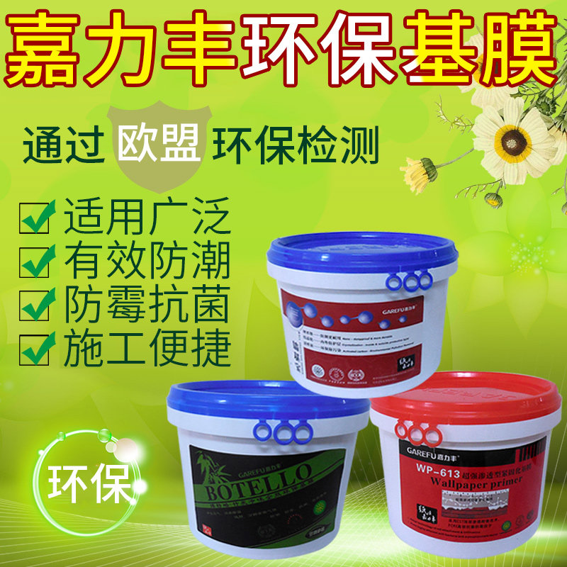 基膜大桶 五升嘉力丰墙基宝 壁纸墙纸墙布辅料乳胶漆墙面专用防霉