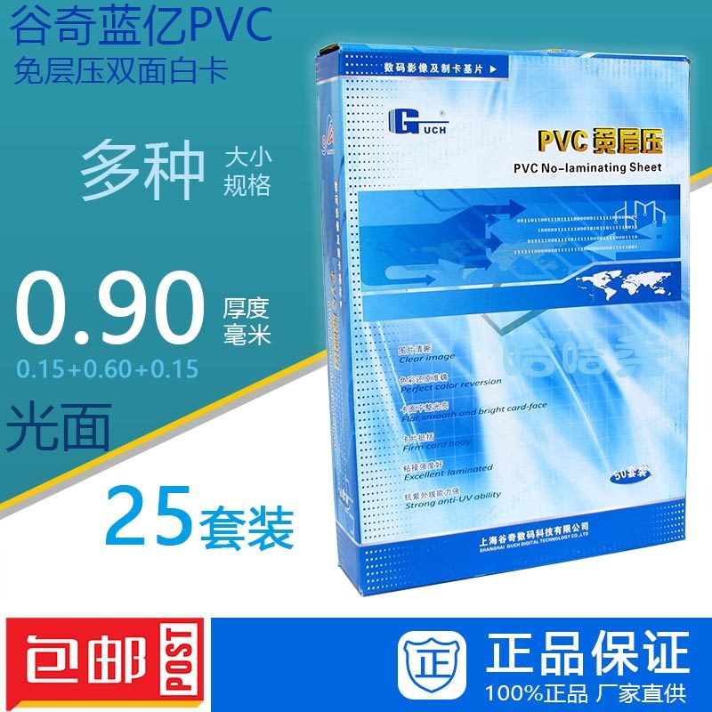 谷奇蓝亿PC免层压卡米色白色.9厚度 2*  规格 PC卡