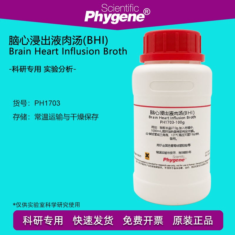 脑心浸出液肉汤(BHI) 浸出液 金黄色葡萄球菌检验 培养基 250g