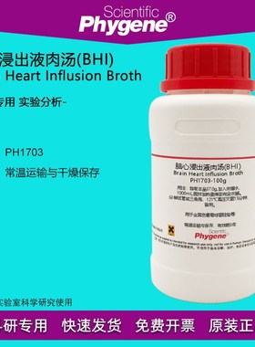 脑心浸出液肉汤(BHI) 浸出液 金黄色葡萄球菌检验 培养基 250g