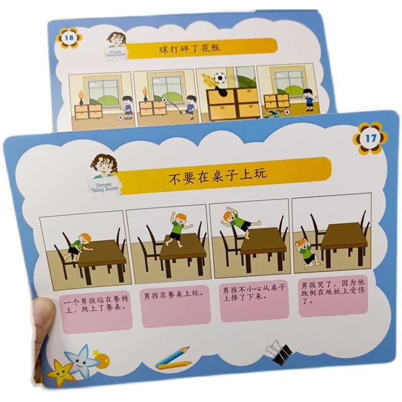 顺序故事卡自闭症语言训练卡康复训练教具情景表达看图说话卡片