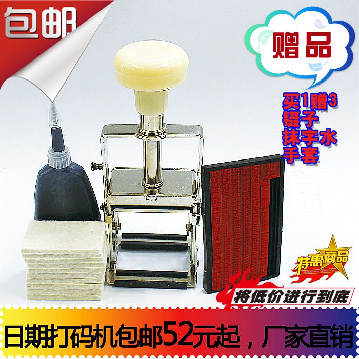 【大促销47元】手动油墨打码机仿打生产日期有效期字母