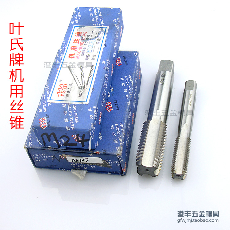 叶氏牌机用丝锥丝攻M28 29 30 32 33 34 35 36 38 39 40 42 45 48