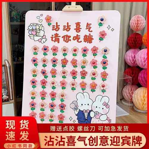 沾沾喜气请你吃喜糖t板婚房结婚棒棒糖迎宾牌糖果电梯指路牌布置