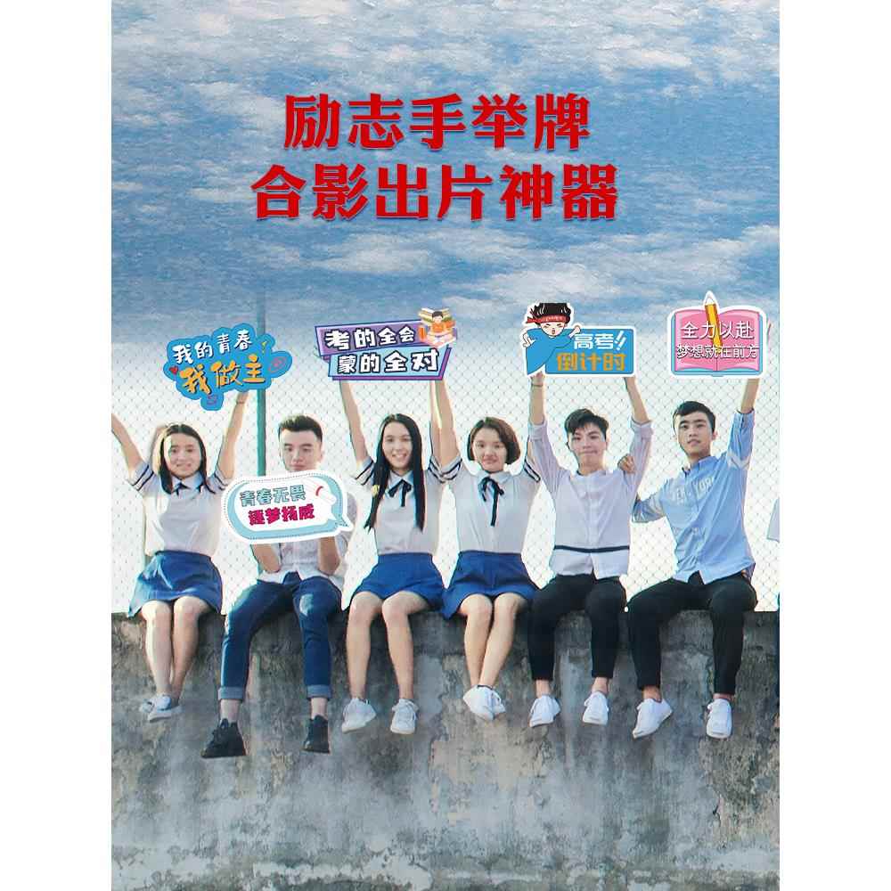 中考高考励志手举牌百日誓师加油牌手持牌教室氛围布置装饰卡片