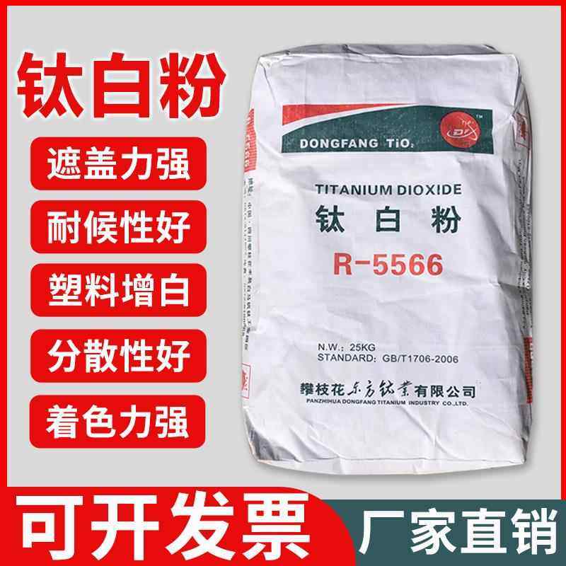 钛白粉金红石型钛白粉二氧化钛白色颜料绘画油墨塑料c塑料增白
