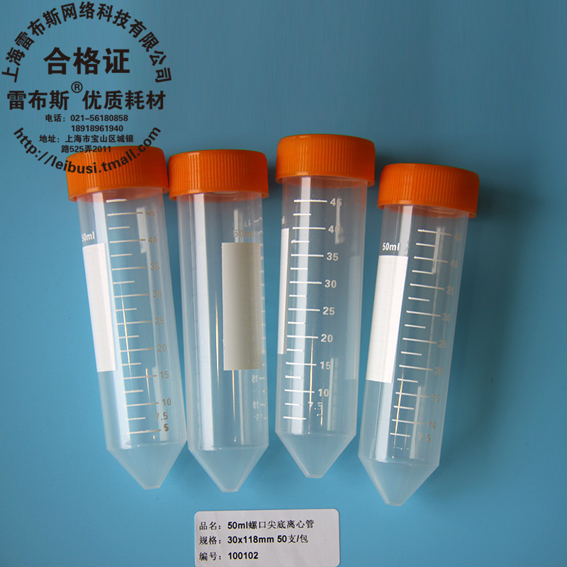雷布斯   螺口尖底离心管 管 带刻度 螺圆 插口 耐温强酸 支包